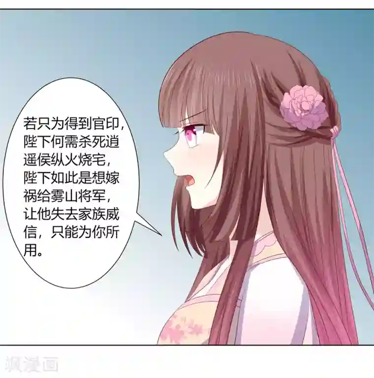 嫡女诸侯第2季87话 误入陷阱