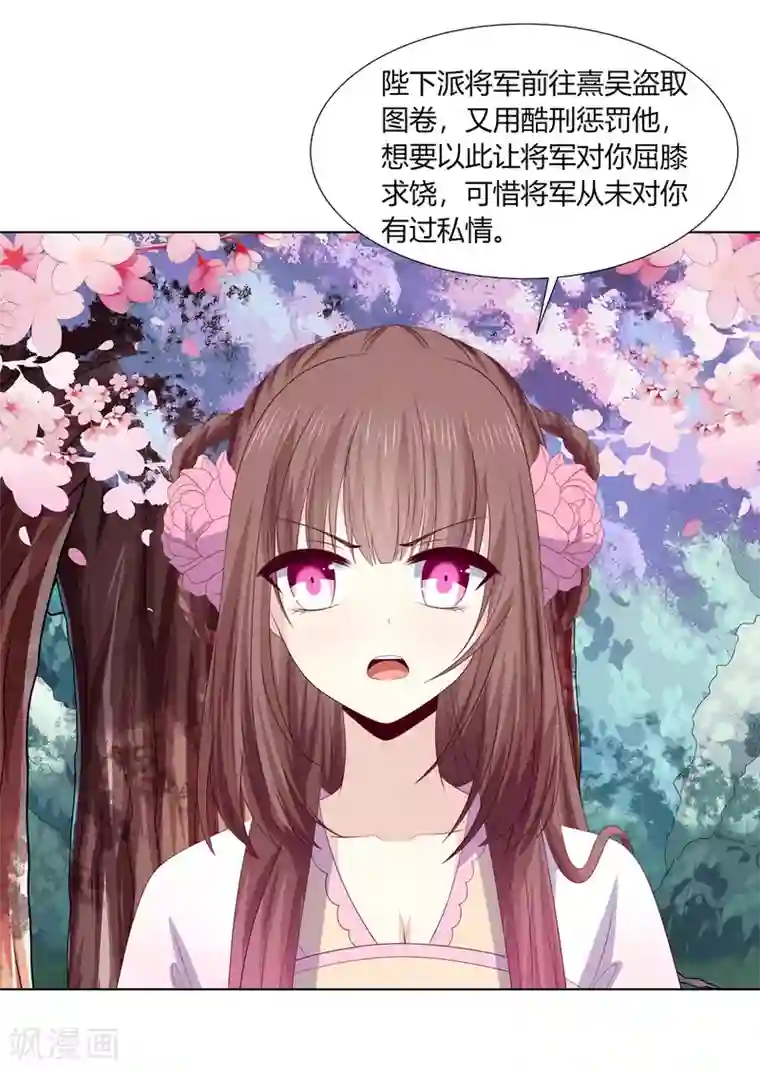 嫡女诸侯第2季87话 误入陷阱