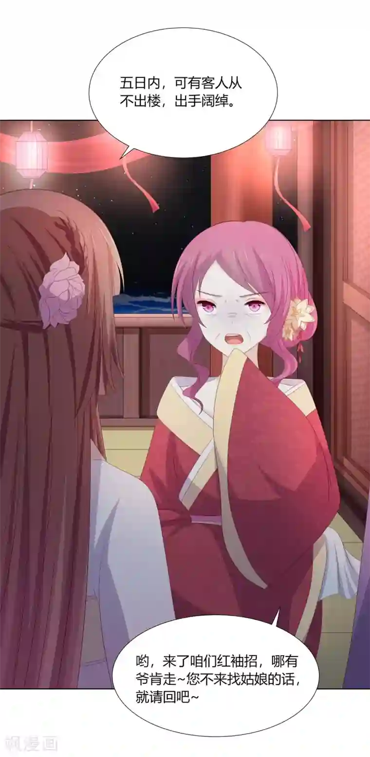 嫡女诸侯第2季87话 误入陷阱