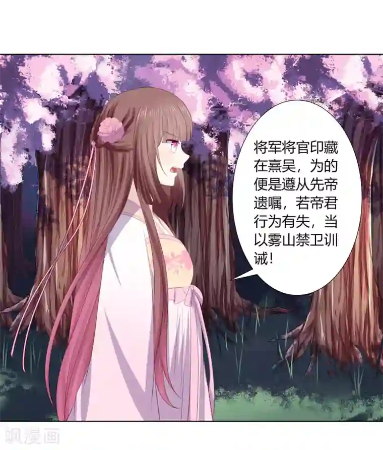 嫡女诸侯第2季87话 误入陷阱