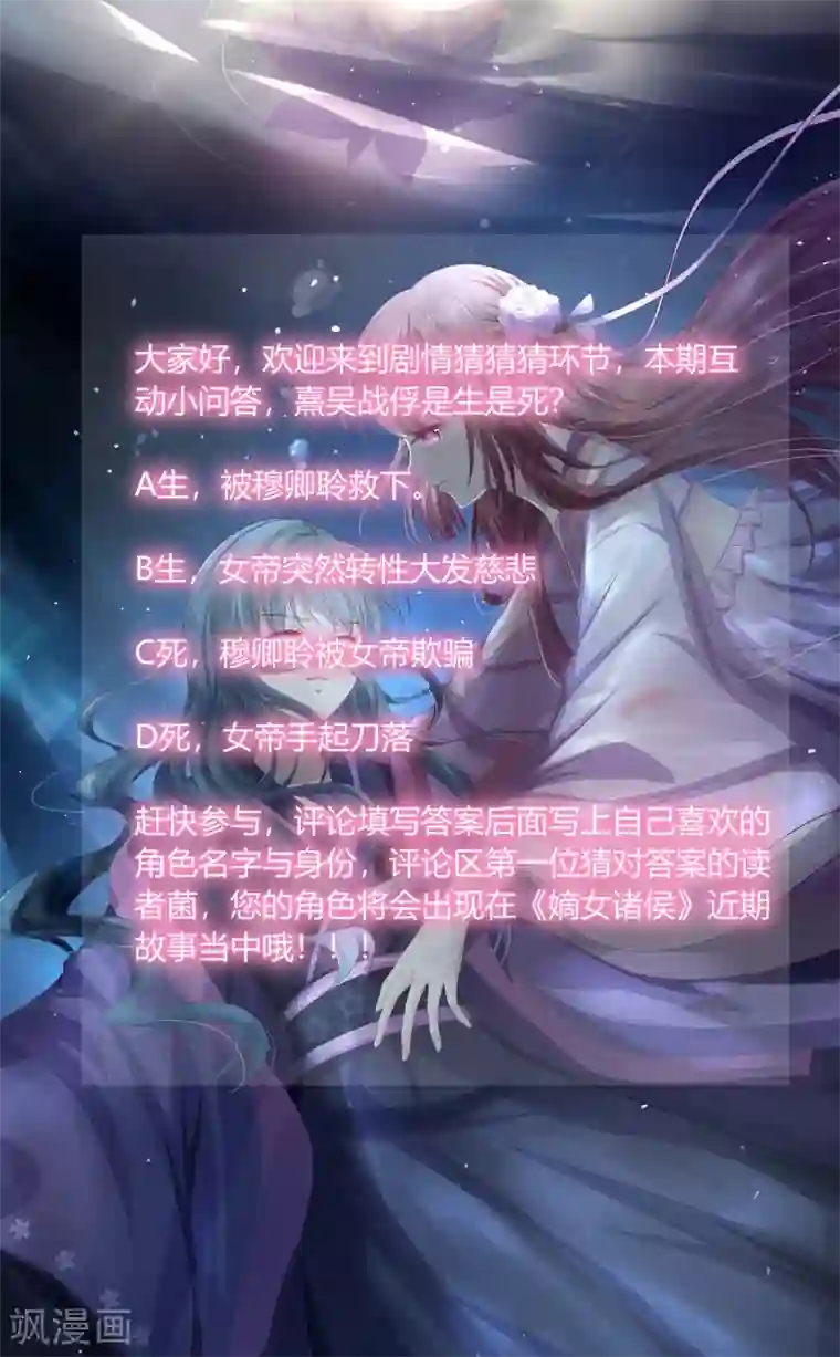 嫡女诸侯第2季87话 误入陷阱