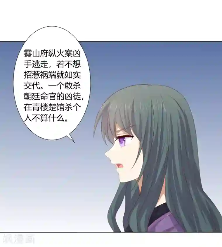 嫡女诸侯第2季87话 误入陷阱
