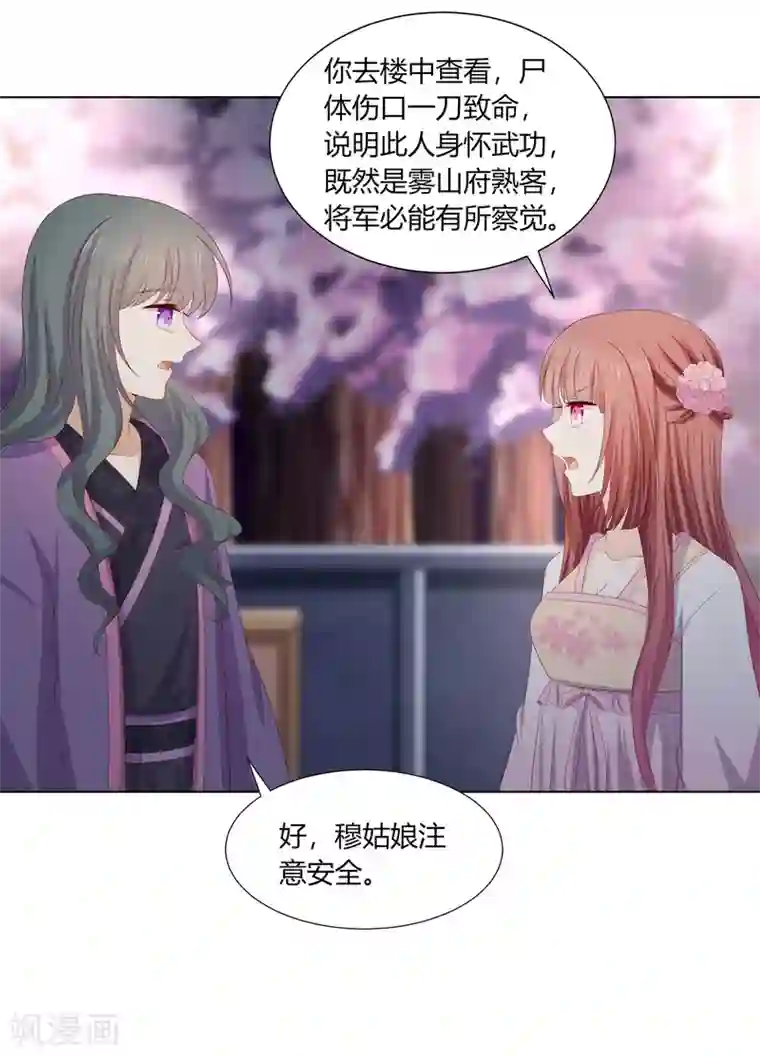 嫡女诸侯第2季87话 误入陷阱