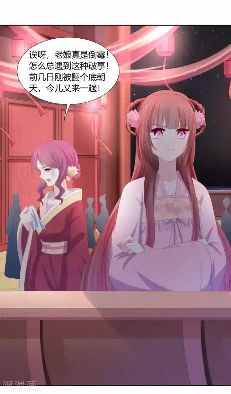 嫡女诸侯第2季87话 误入陷阱