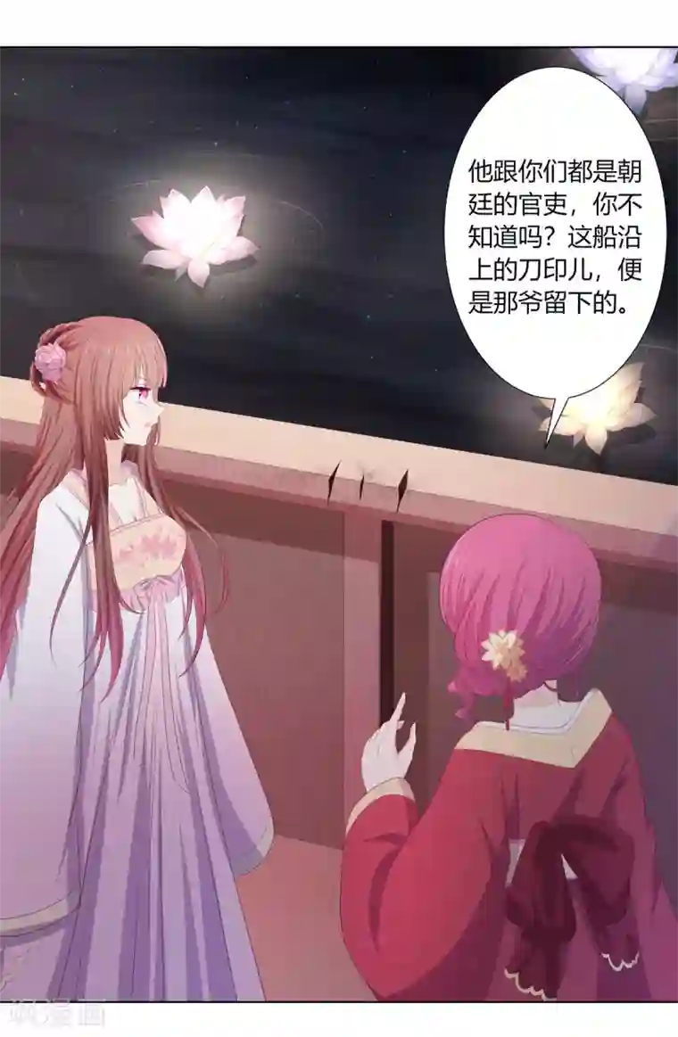 嫡女诸侯第2季87话 误入陷阱