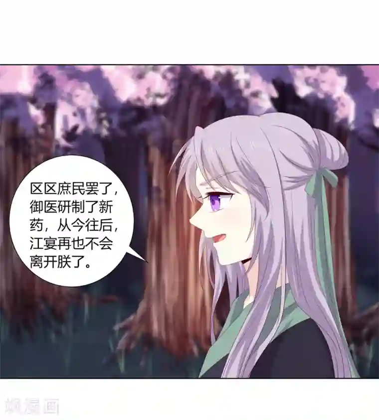 嫡女诸侯第2季88话 暗潮汹涌