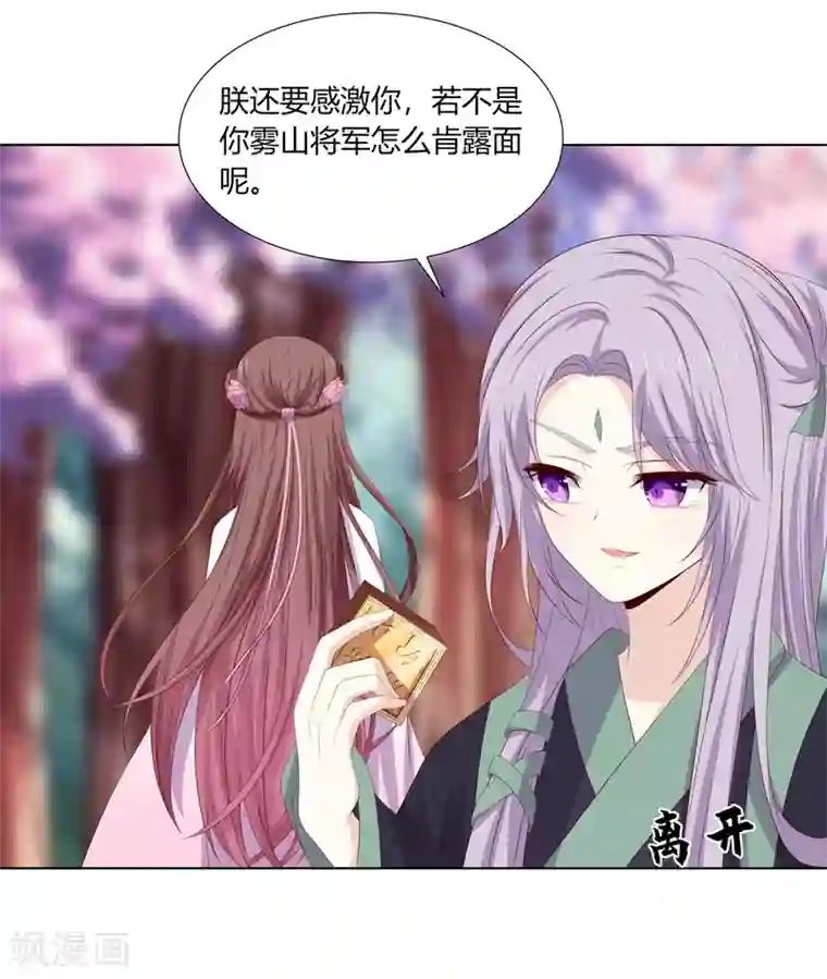 嫡女诸侯第2季88话 暗潮汹涌