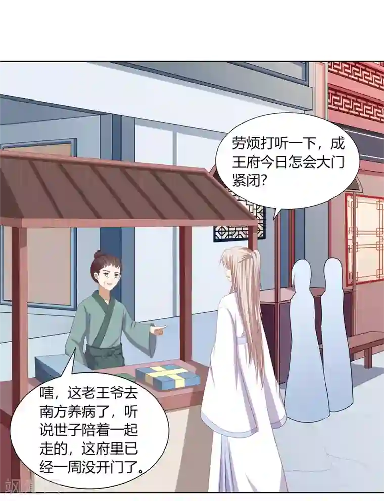 嫡女诸侯第2季88话 暗潮汹涌