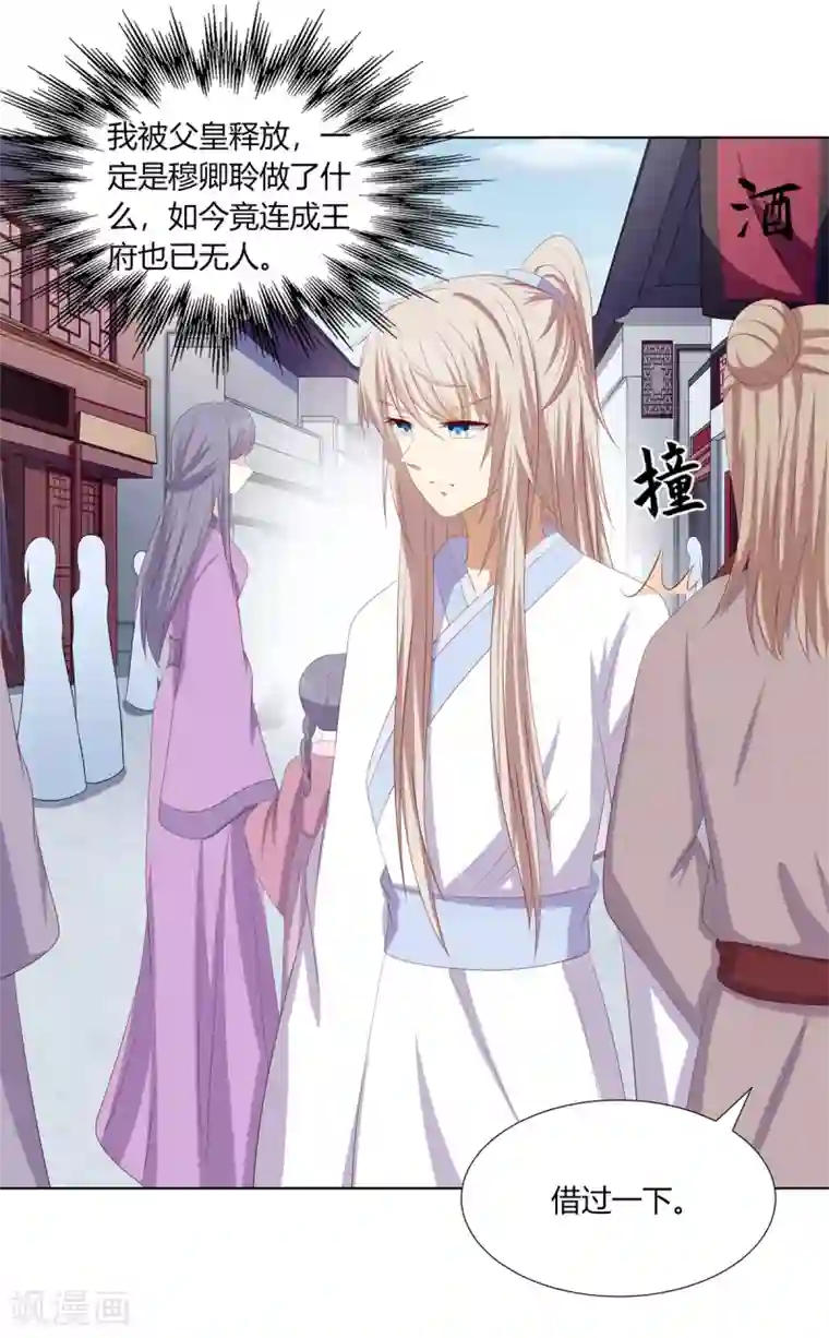 嫡女诸侯第2季88话 暗潮汹涌