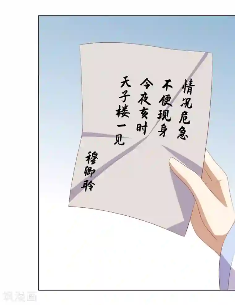 嫡女诸侯第2季88话 暗潮汹涌