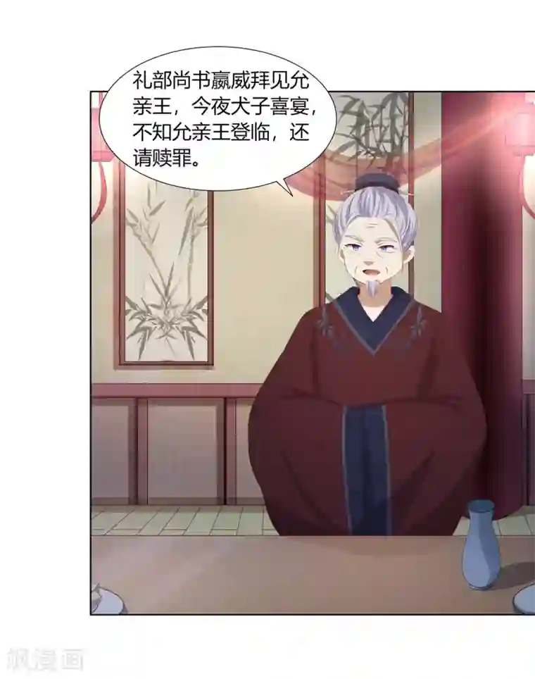 嫡女诸侯第2季88话 暗潮汹涌