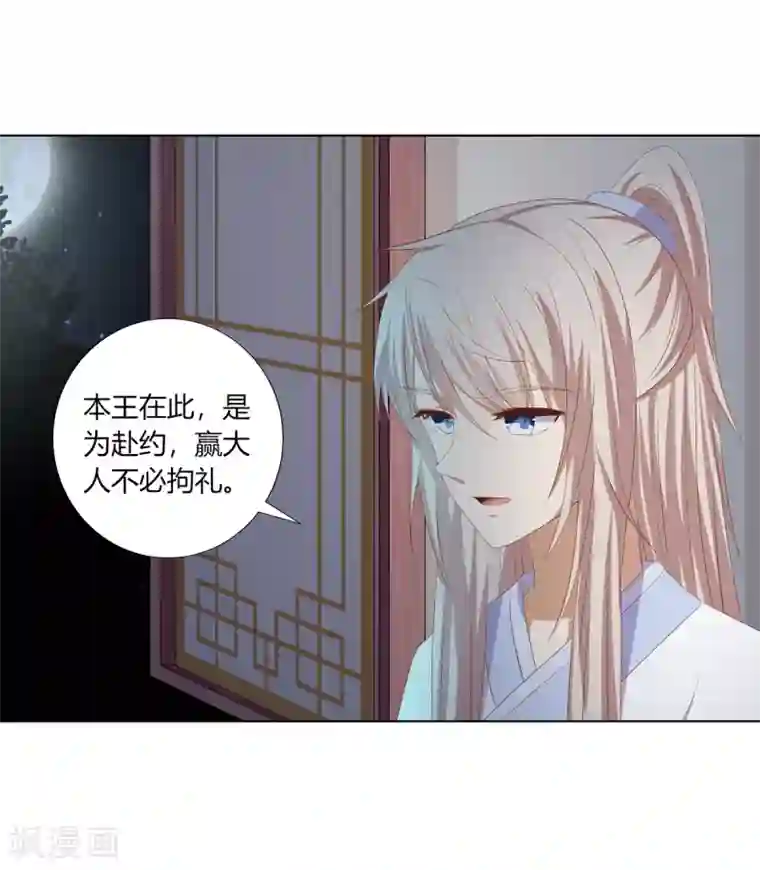 嫡女诸侯第2季88话 暗潮汹涌