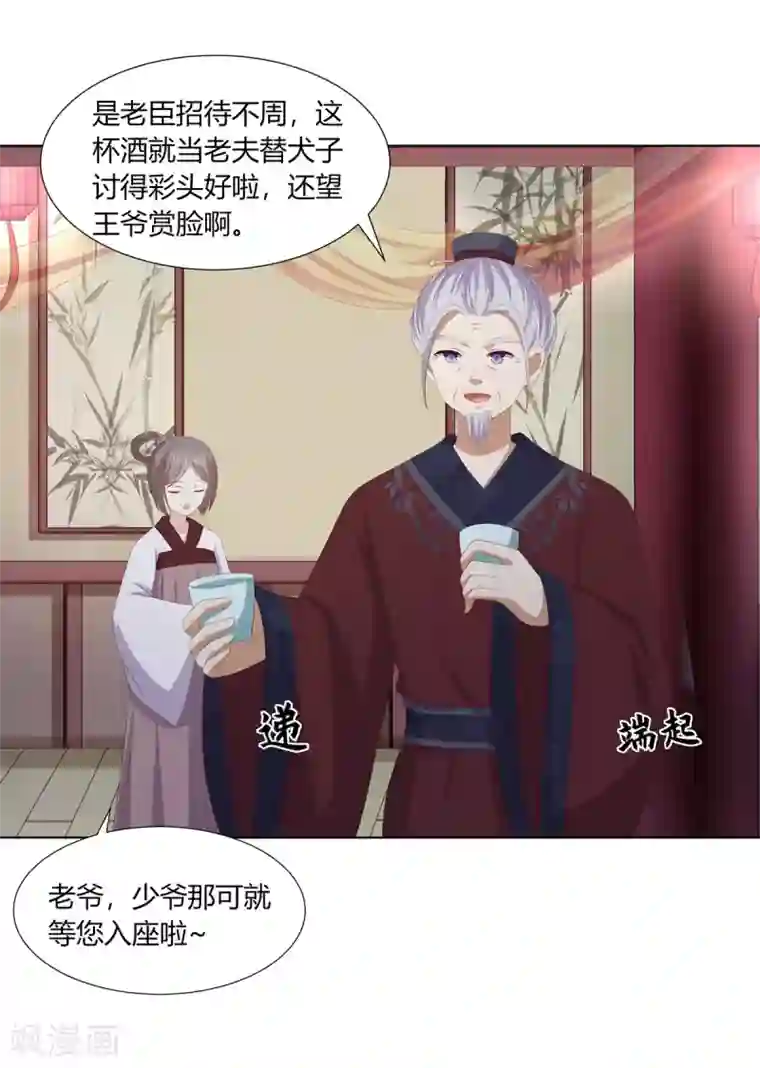嫡女诸侯第2季88话 暗潮汹涌