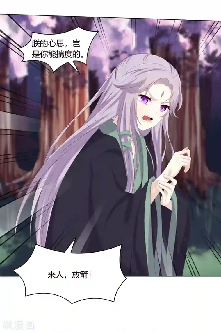 嫡女诸侯第2季88话 暗潮汹涌