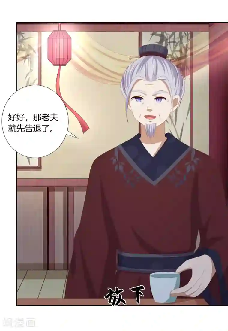 嫡女诸侯第2季88话 暗潮汹涌