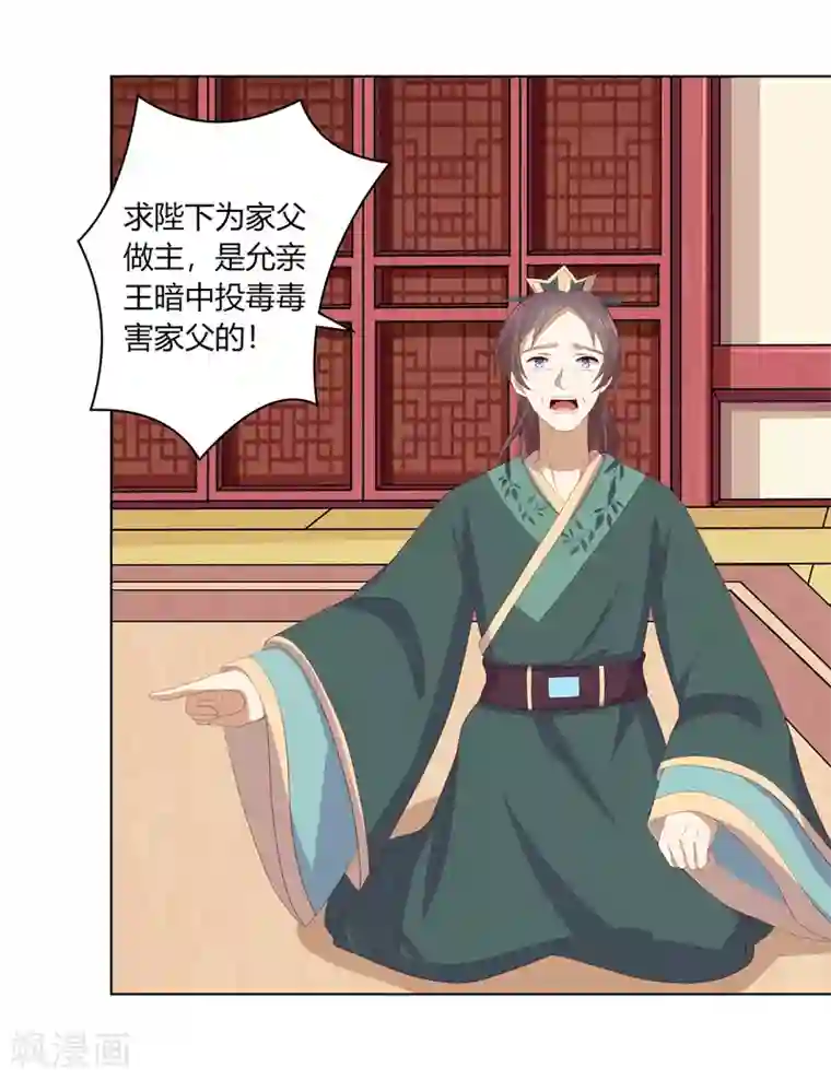嫡女诸侯第2季88话 暗潮汹涌