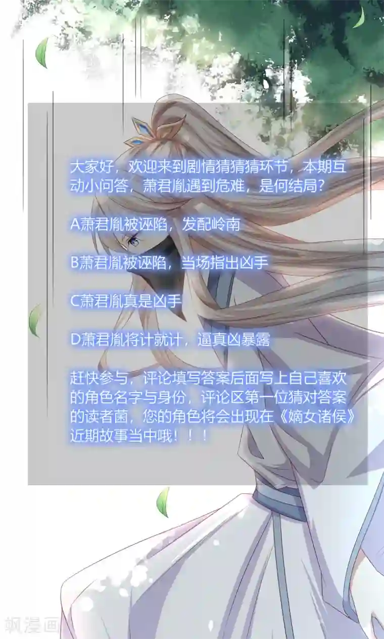 嫡女诸侯第2季88话 暗潮汹涌