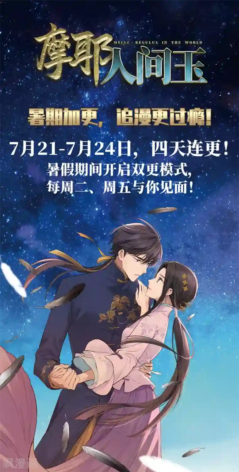 摩耶·人间玉暑期加更通知