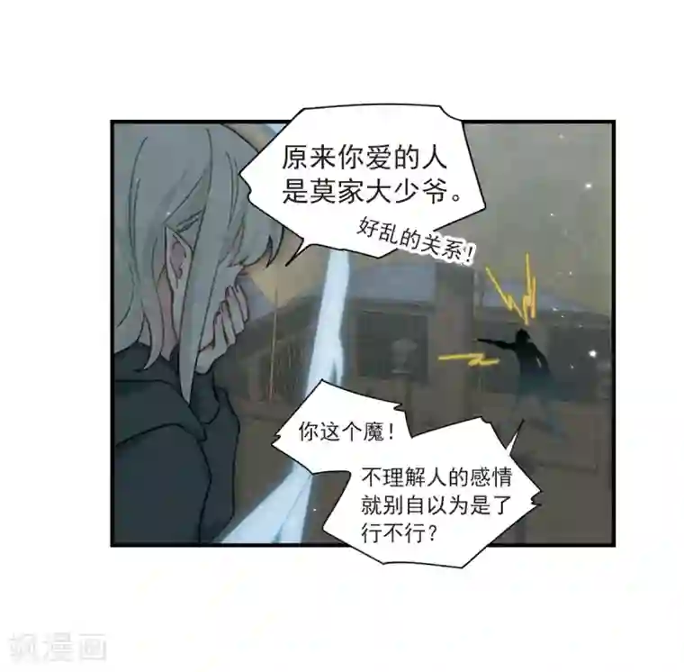 摩耶·人间玉第34话1 魔化