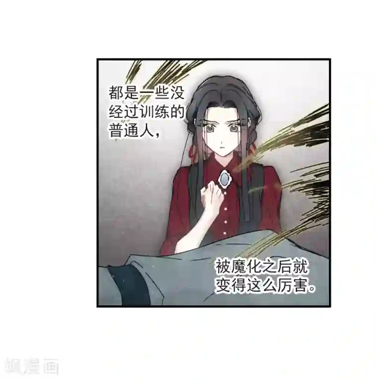 摩耶·人间玉第34话2 魔化