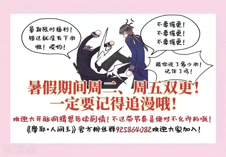 摩耶·人间玉第34话2 魔化