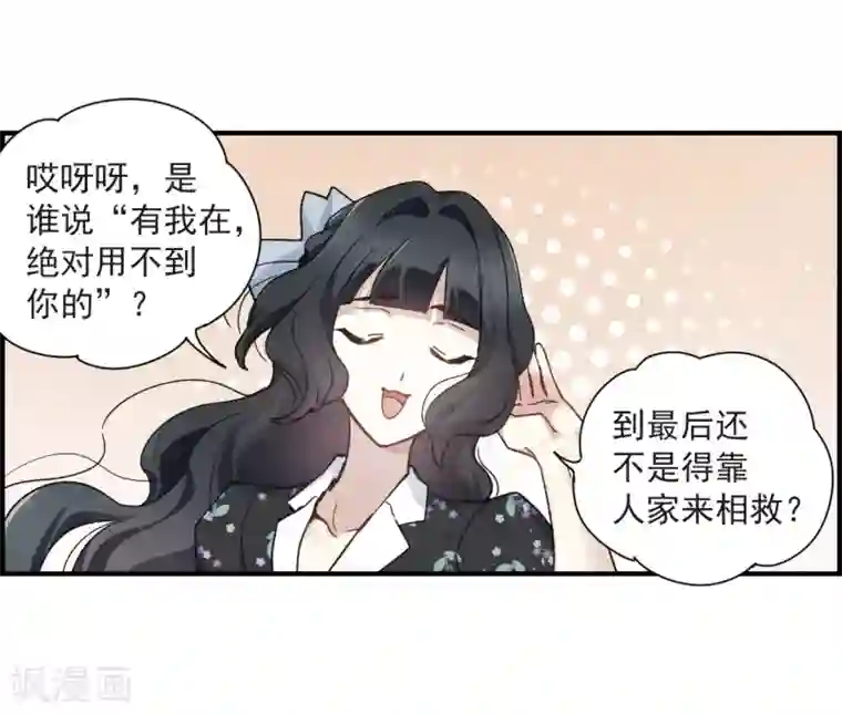 摩耶·人间玉第34话3 魔化