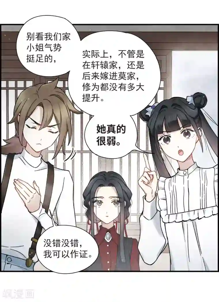 摩耶·人间玉第34话3 魔化