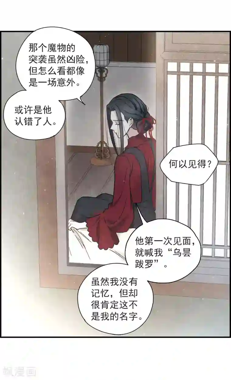 摩耶·人间玉第34话3 魔化