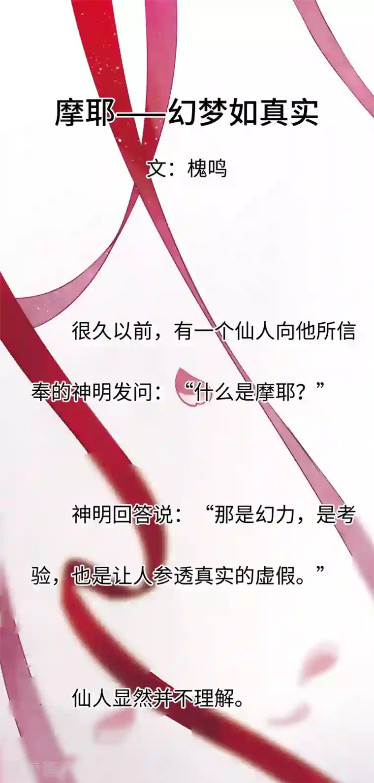 摩耶·人间玉彩蛋 摩耶——幻梦如真实