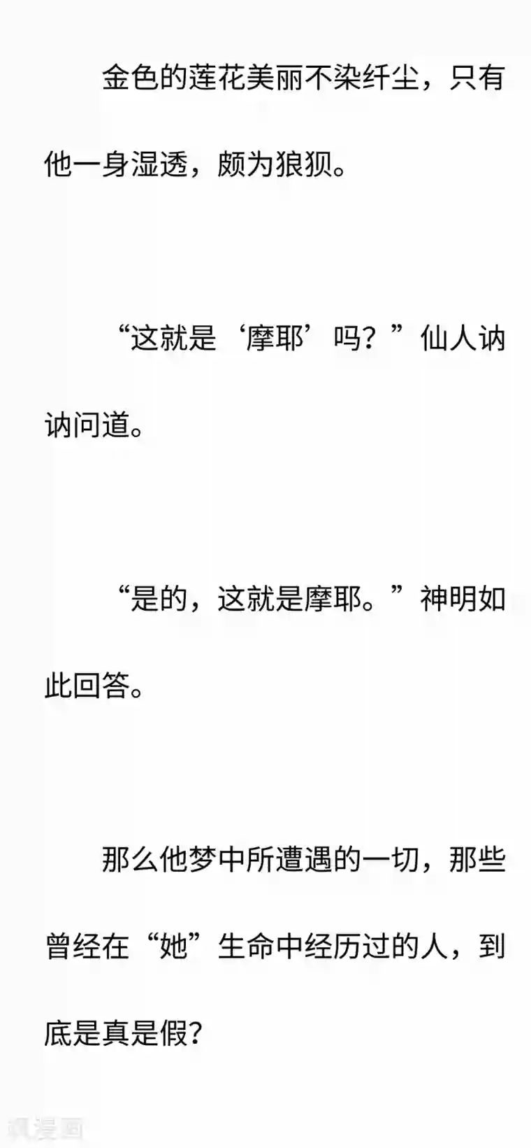 摩耶·人间玉彩蛋 摩耶——幻梦如真实