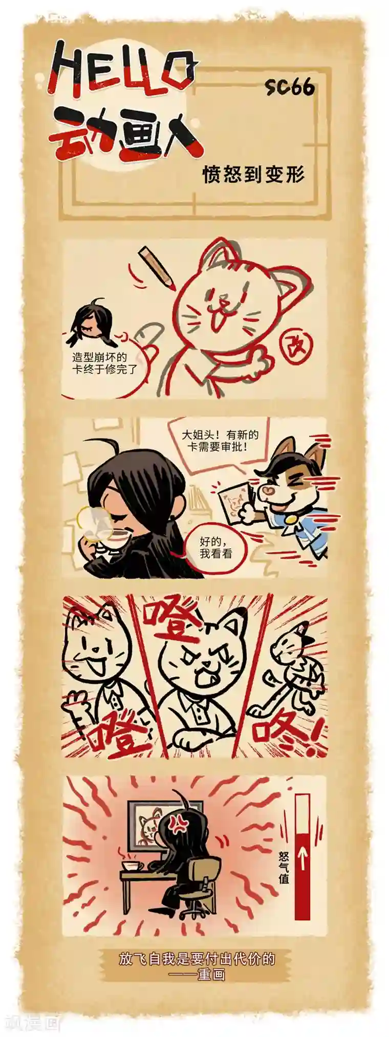 HELLO，动画人第66话