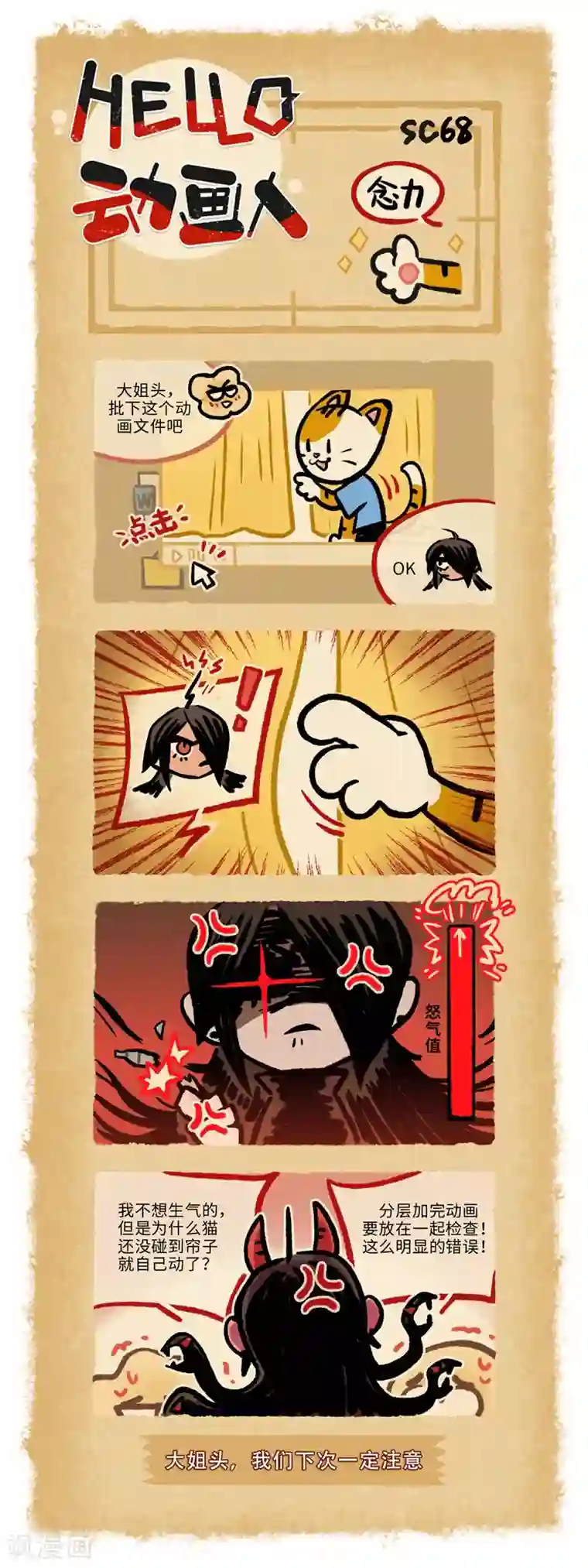 HELLO，动画人第68话