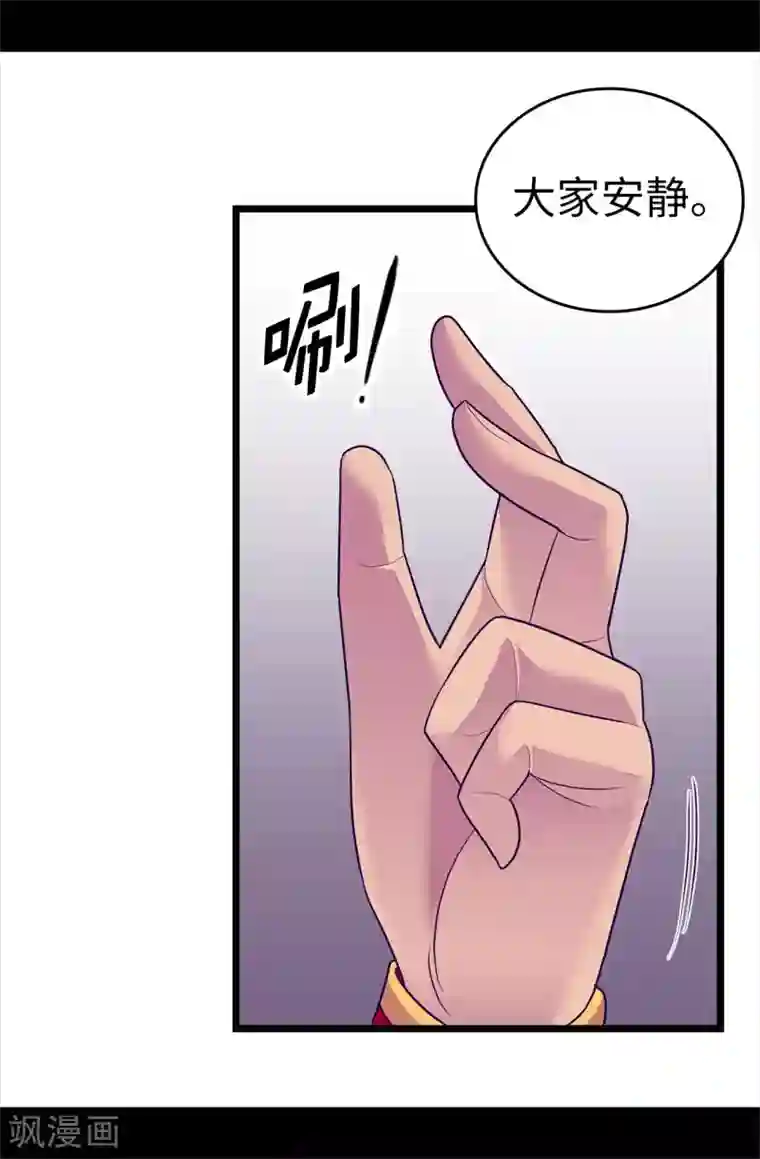 据说我是王的女儿第518话 新生的王国