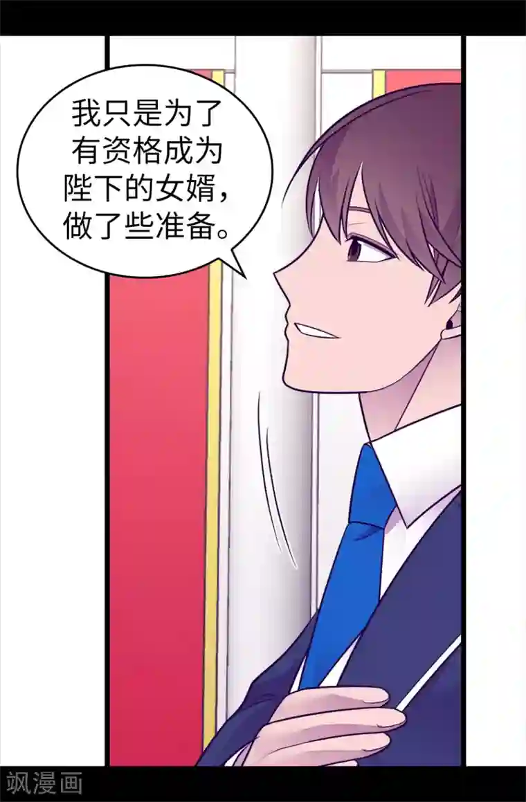 据说我是王的女儿第518话 新生的王国