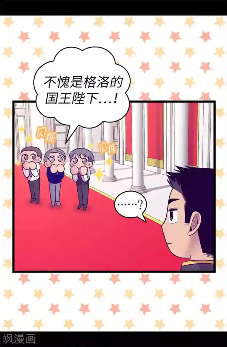 据说我是王的女儿第518话 新生的王国