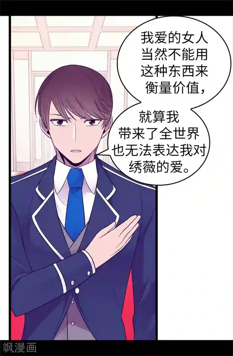 据说我是王的女儿第518话 新生的王国