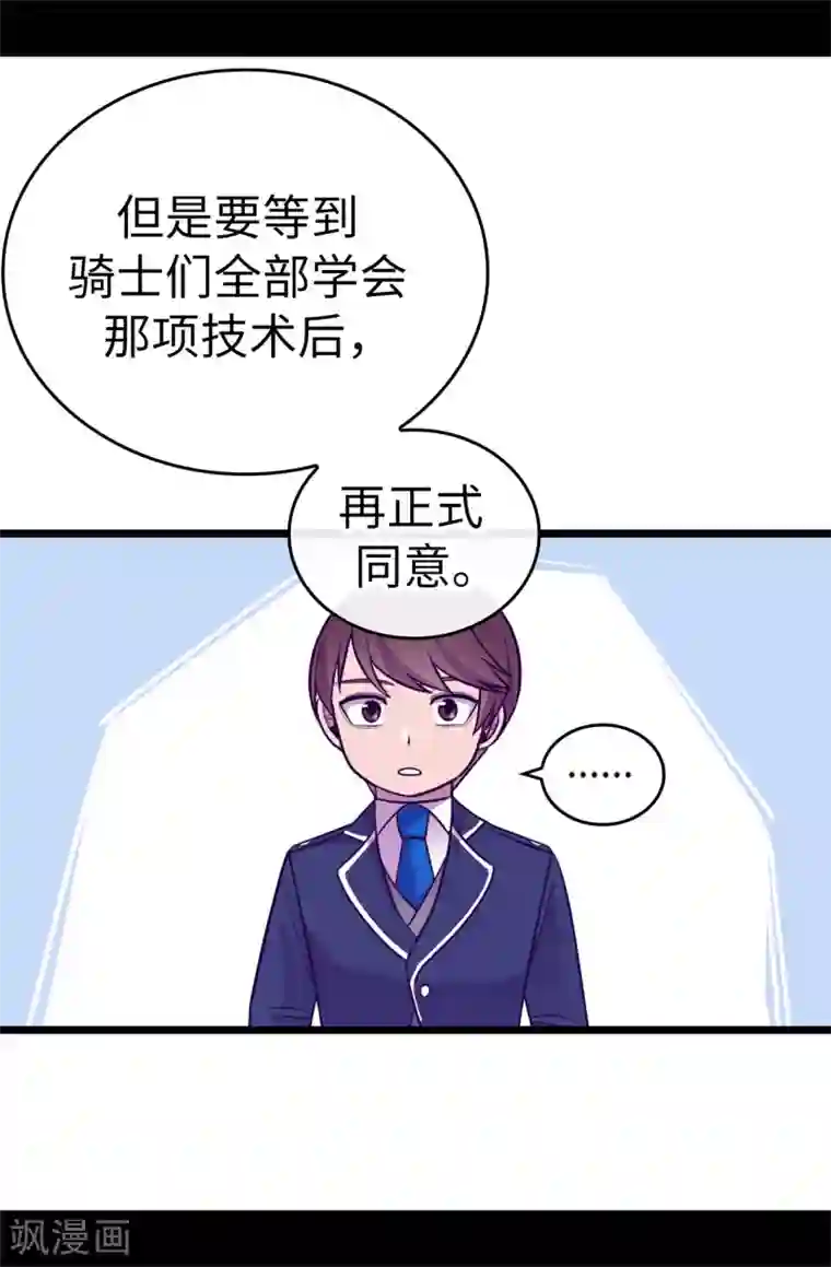据说我是王的女儿第519话 谁都配不上我女儿