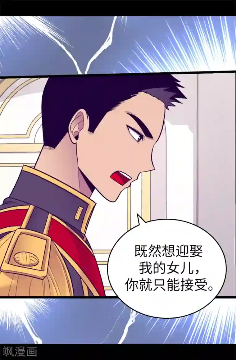 据说我是王的女儿第519话 谁都配不上我女儿