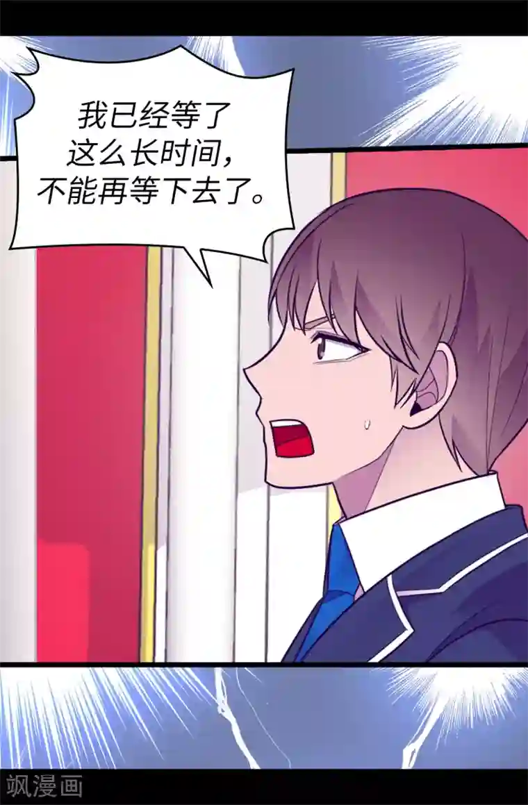 据说我是王的女儿第519话 谁都配不上我女儿