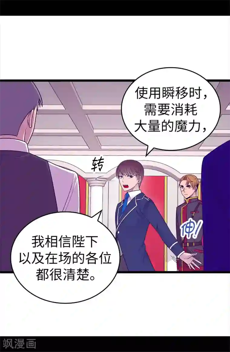 据说我是王的女儿第519话 谁都配不上我女儿