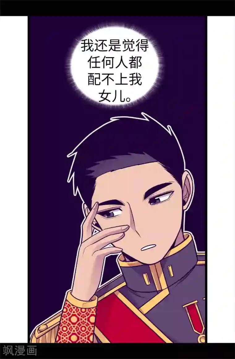 据说我是王的女儿第519话 谁都配不上我女儿