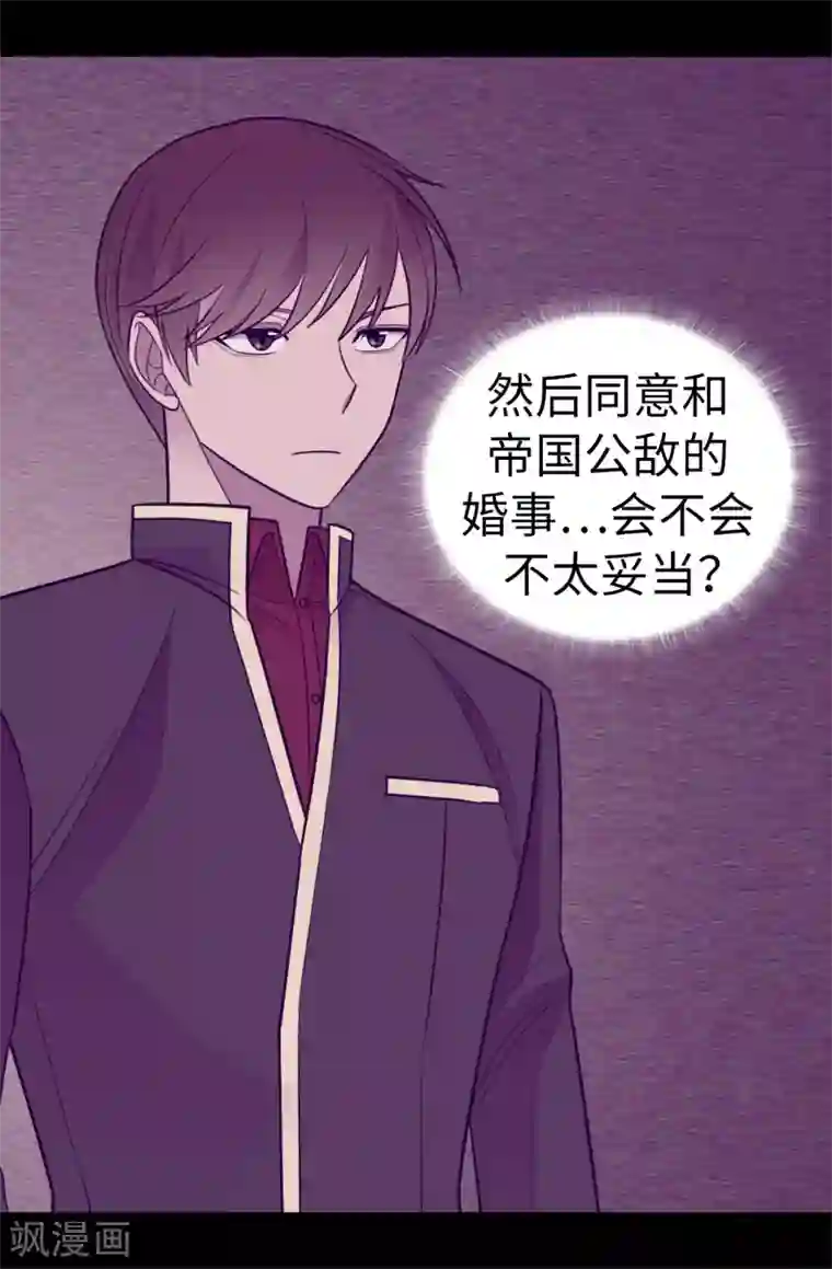 据说我是王的女儿第519话 谁都配不上我女儿