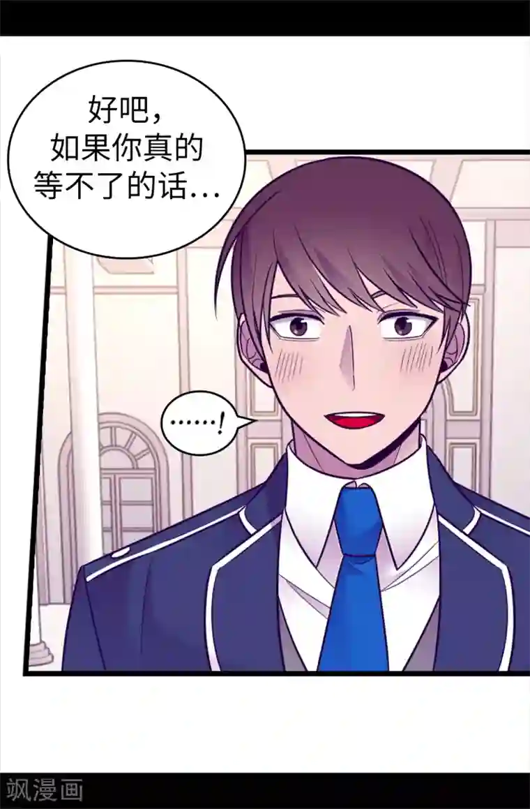 据说我是王的女儿第519话 谁都配不上我女儿