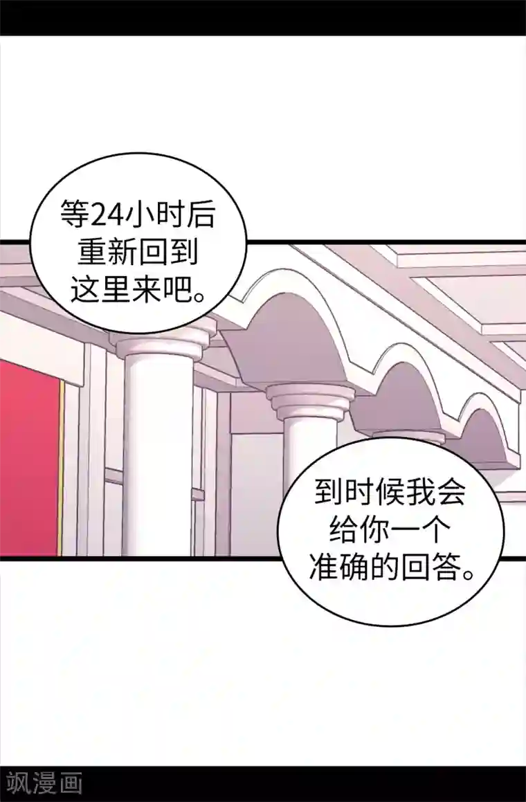 据说我是王的女儿第519话 谁都配不上我女儿