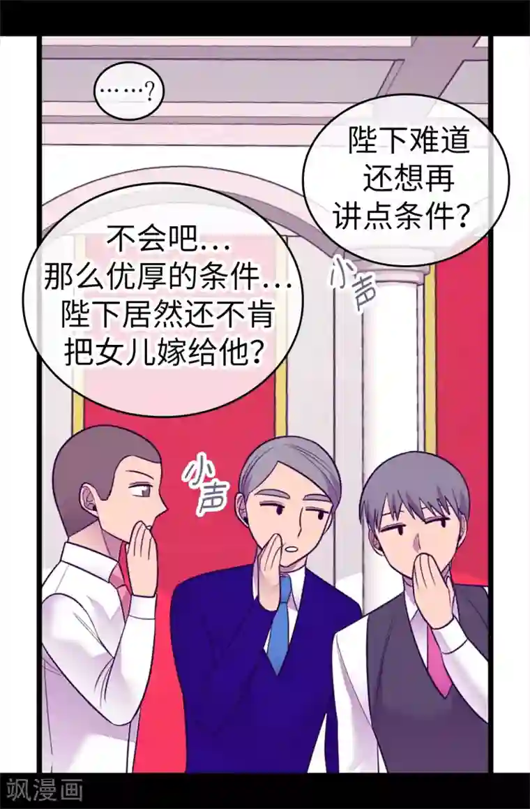 据说我是王的女儿第519话 谁都配不上我女儿