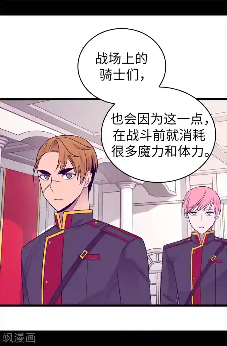 据说我是王的女儿第519话 谁都配不上我女儿