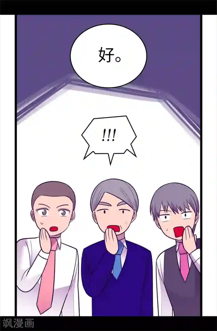 据说我是王的女儿第519话 谁都配不上我女儿