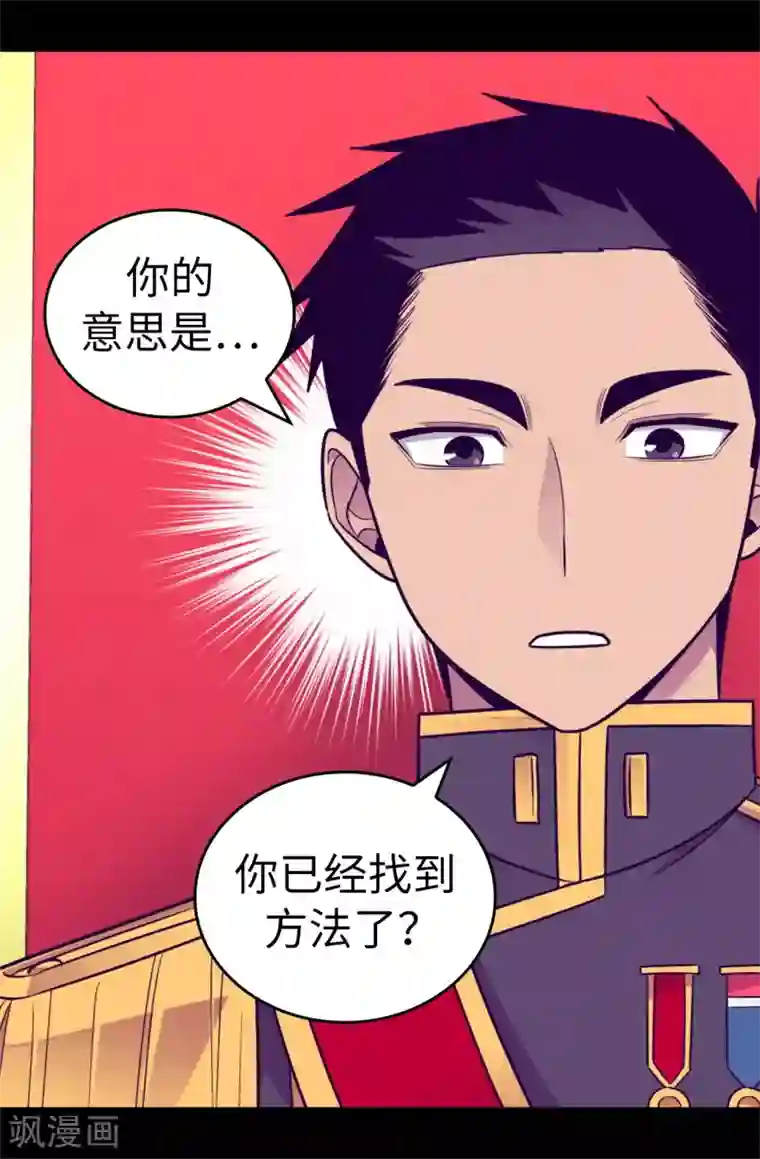 据说我是王的女儿第519话 谁都配不上我女儿