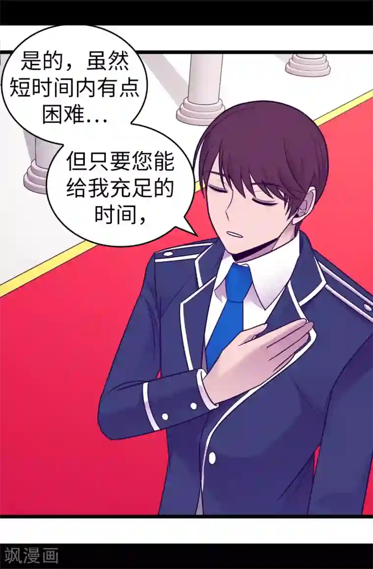 据说我是王的女儿第519话 谁都配不上我女儿