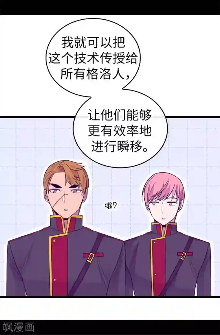 据说我是王的女儿第519话 谁都配不上我女儿